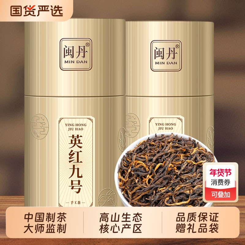 史大师英红九号英德红茶2025明前新茶红茶特级浓香型茶叶礼盒装,茶,特色产区红茶,淘宝优惠券,粉丝福利购,淘宝优惠卷
