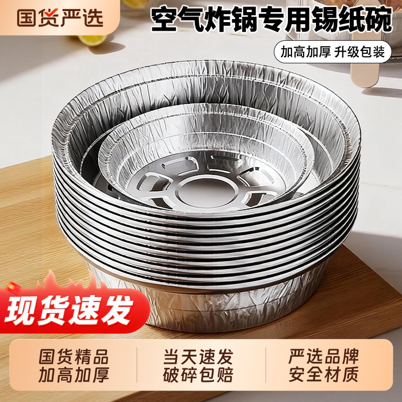 空气炸锅专用锡纸盘食品级家用加厚烧烤箱烘培锡箔盒重复用锡纸碗