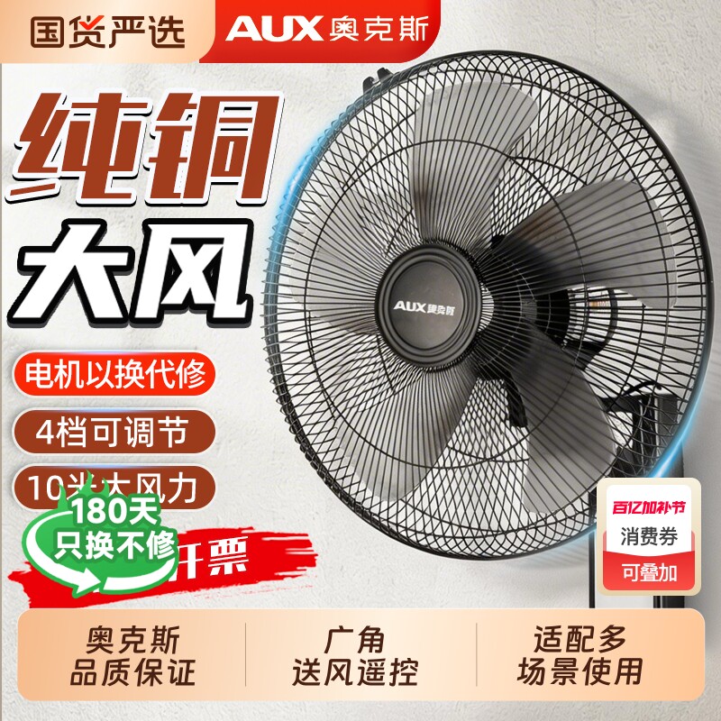 壁扇奥克斯2026壁挂式电风扇大风力轻音免打孔家用商用墙壁变频