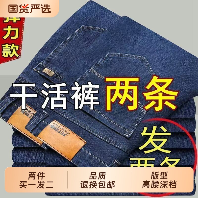 秋季款男士弹力牛仔裤男直筒宽松休闲百搭干活工作耐穿便宜长裤子
