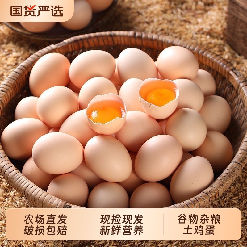 农家散养土鸡蛋新鲜红心蛋正宗蛋无抗谷物40g整箱3050枚农场山