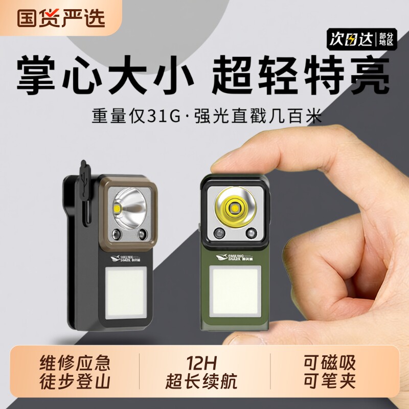 微笑鲨迷你手电筒小型便携磁吸照明灯强光长续航户外登山家用耐用