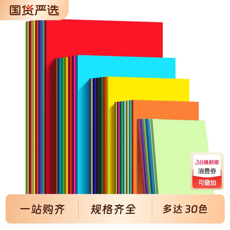 A4彩色硬卡纸彩纸手工纸厚硬4k画画手抄报幼儿园儿童手工diy制作材料包a3纸学生用8k荷兰黑色白色红色硬卡纸
