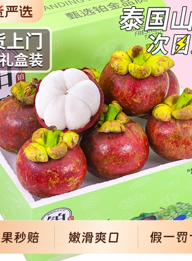 顺丰泰国进口山竹新鲜6A大果整箱5斤当季甜麻竹水果包邮时令送礼