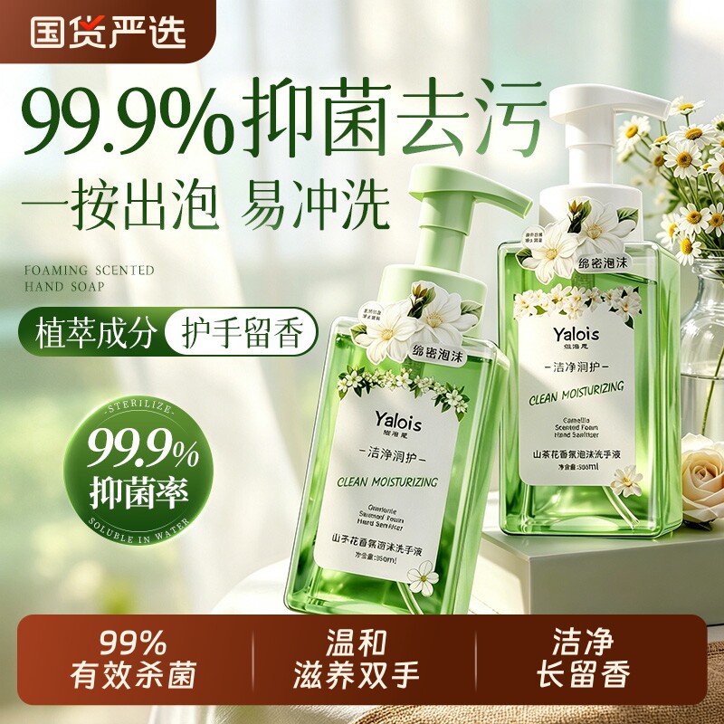 【全网热卖】山茶花泡沫洗手液图片