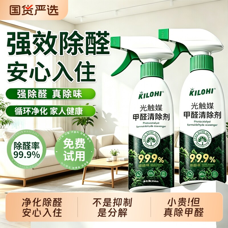光触媒除甲醛喷雾新房急入住吸甲醛神器家用去异味活性炭除醛除味