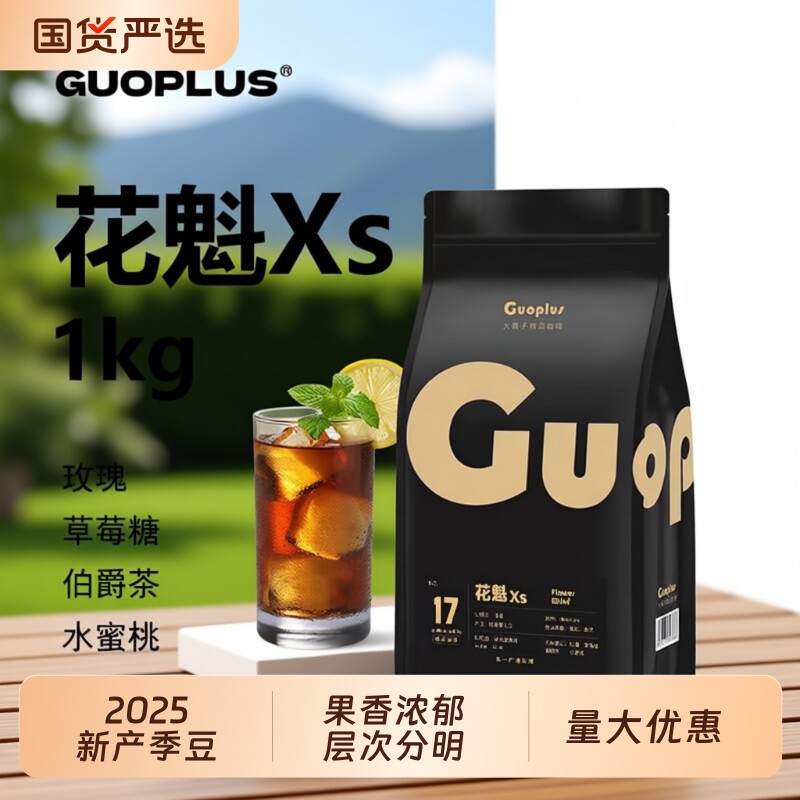 花魁美式咖啡豆手冲GUOPLUS  埃塞俄比亚XS精品家商用可现