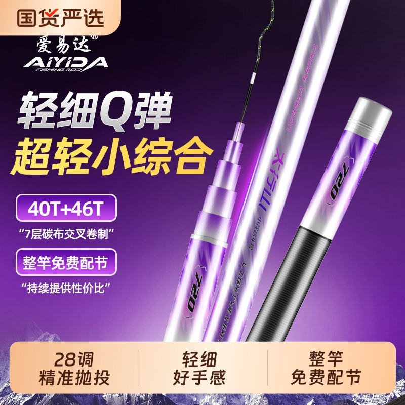 鱼竿小综合竿超轻超细超硬28调碳素手竿鲫鱼竿台钓竿钓鱼竿手杆