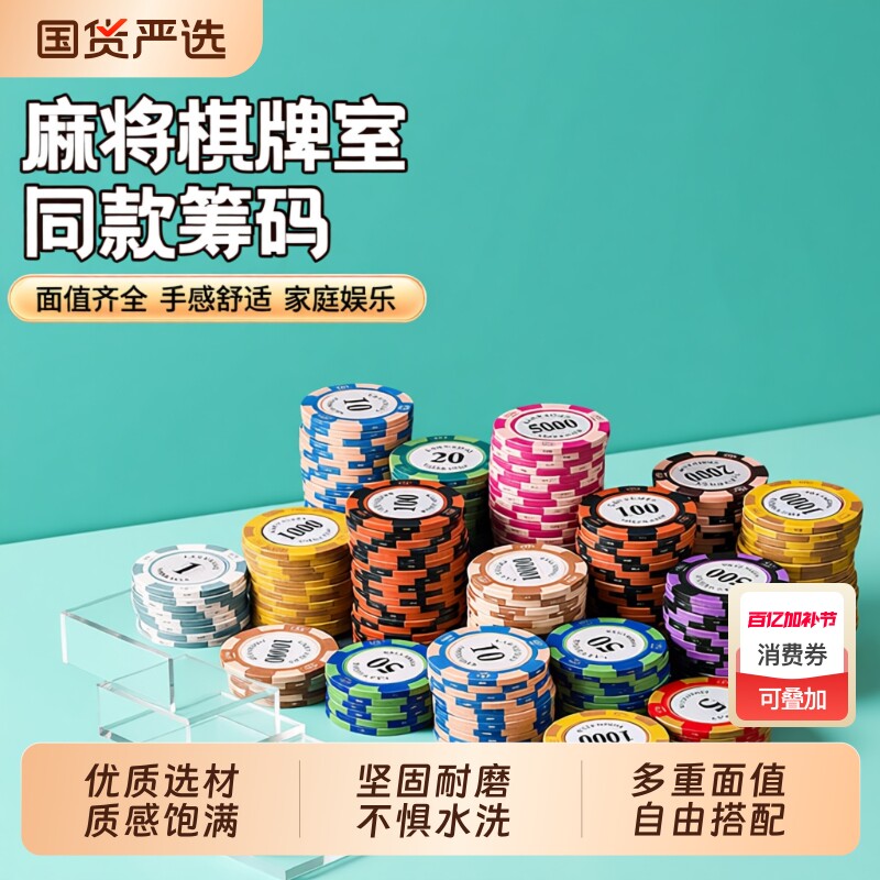 麻将筹码专用打牌棋牌室卡片筹码币德州扑克积分币打麻将用的码币