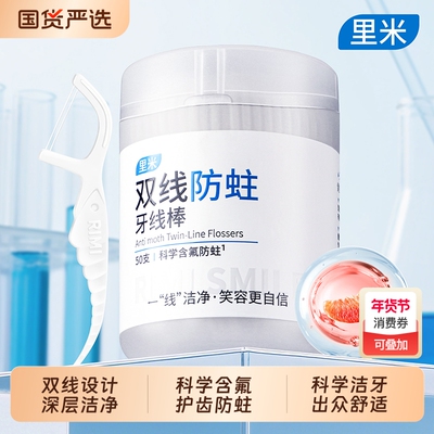 科学含氟防蛀超细双线牙线棒