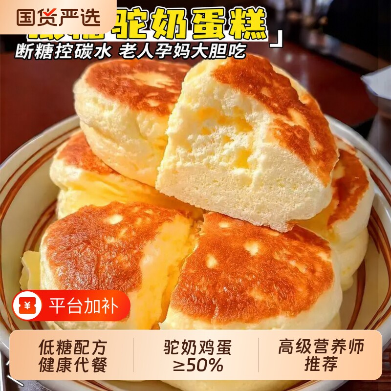 低糖驼奶蛋糕面包孕妇解馋营养速食整箱早餐零食品传统糕点心代餐