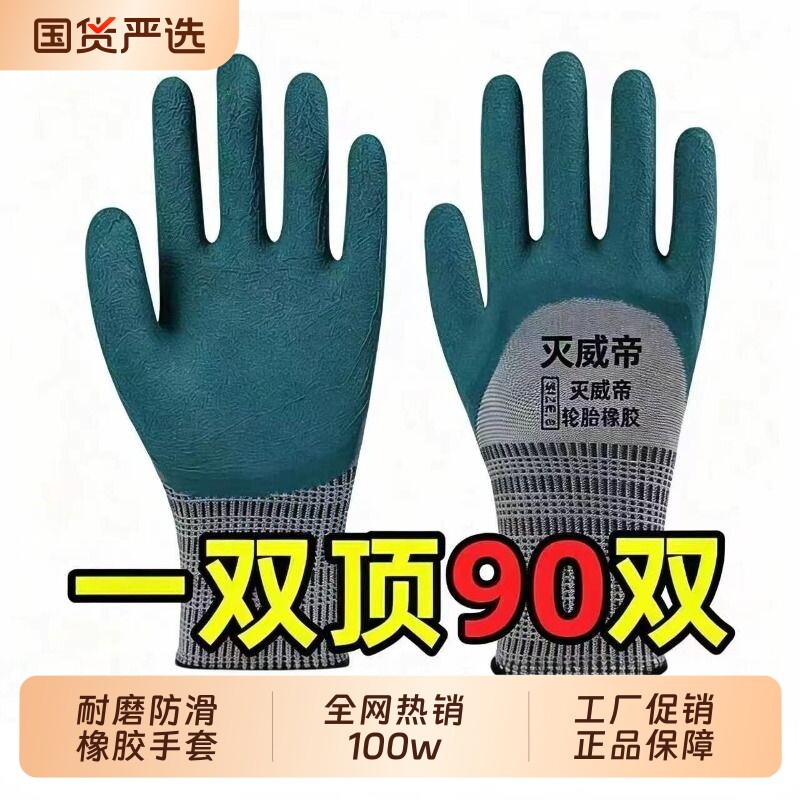 劳保手套耐磨防滑防水加厚耐用图片