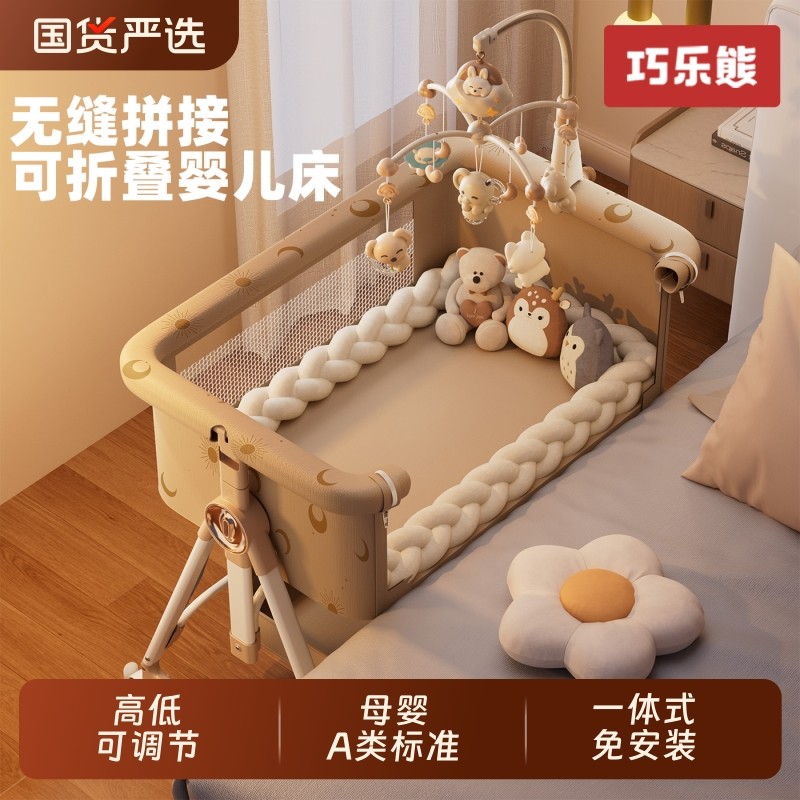 巧乐熊婴儿床可移动便携式摇篮床可折叠多功能bb床新生儿拼接大床,婴童用品,床中床,淘宝优惠券,粉丝福利购,淘宝优惠卷