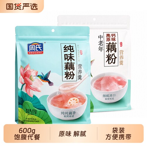 周氏纯味藕粉600克|超1000次加购