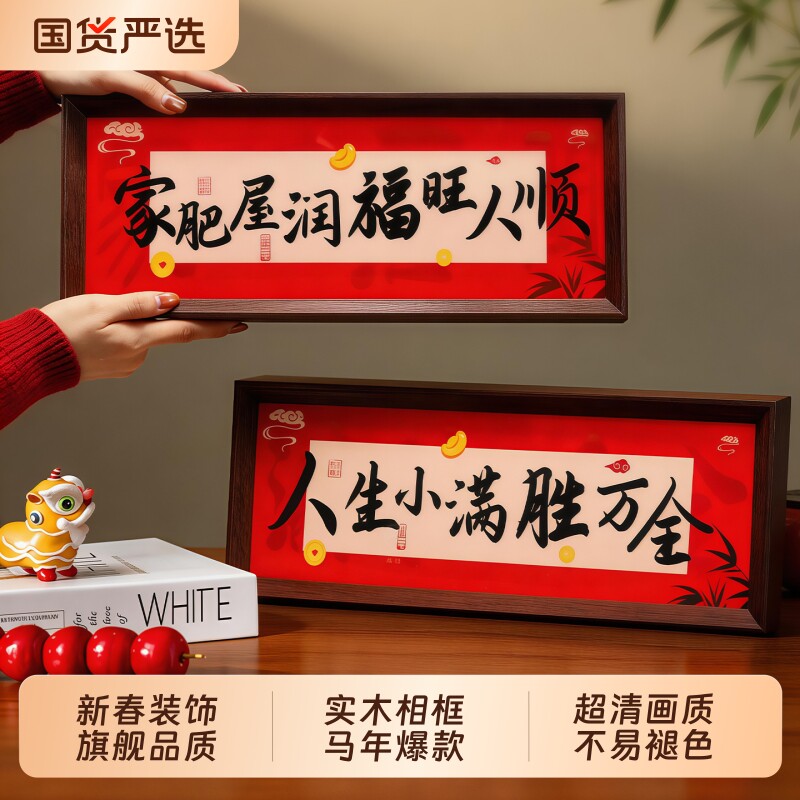 人生小满相框摆件家肥屋润入户玄关装饰乔迁新居礼物客厅实木相框