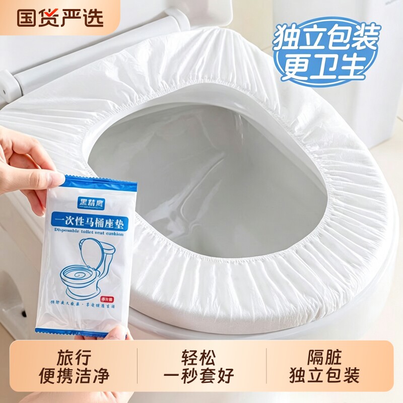一次性马桶垫马桶坐垫旅行加长加厚酒店家用孕产妇便携带防水通用