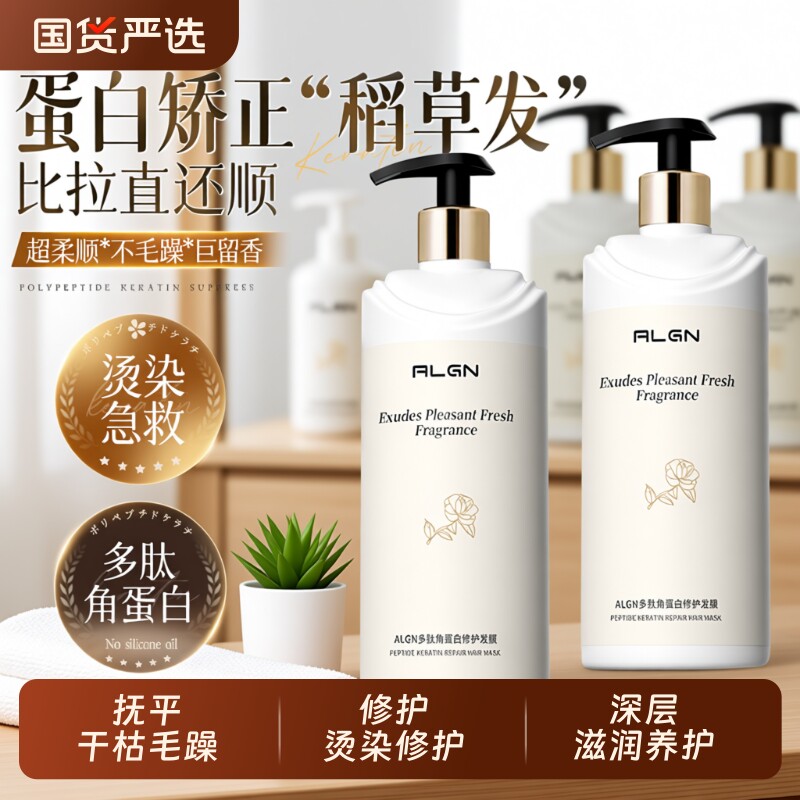 多肽角蛋白发膜修复干枯补水顺滑染烫受损矫正护发素品牌持久留香