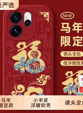 适用opporeno15手机壳reno14pro全包reon13新款opreno11男12女rone10por+十9/8马年外壳oppo7se防摔6/5k套4