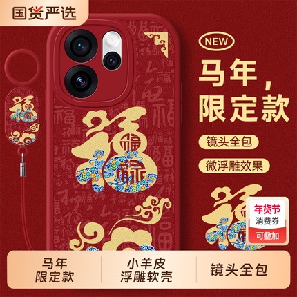 适用opporeno15手机壳reno14pro全包reon13新款opreno11男12女rone10por+十9/8马年外壳oppo7se防摔6/5k套4