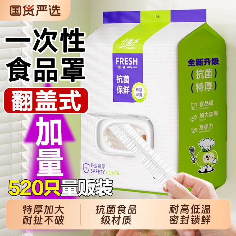 加厚保鲜膜套抽取式一次性食品级专用剩菜套保鲜袋家用冰箱碗盖套