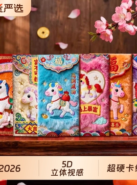 2026年5D平面毛绒刺绣风格可爱卡通新年红包新春春节儿童摆件红包