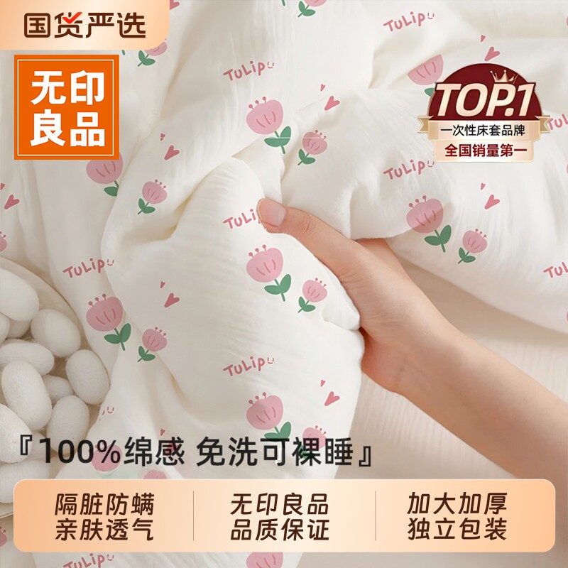 无印良品一次性床上四件套三件套枕套住酒店旅行被套被罩床单床品