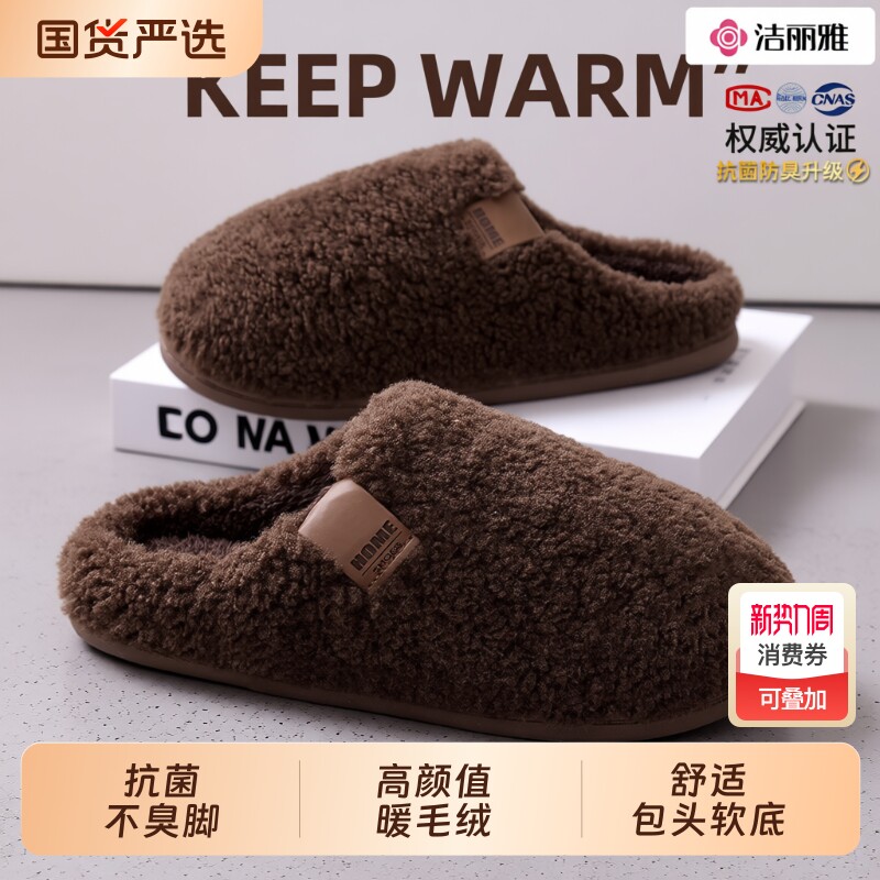 洁丽雅防臭男士棉拖鞋2025新款冬季室内居家保暖高级感毛拖鞋女款