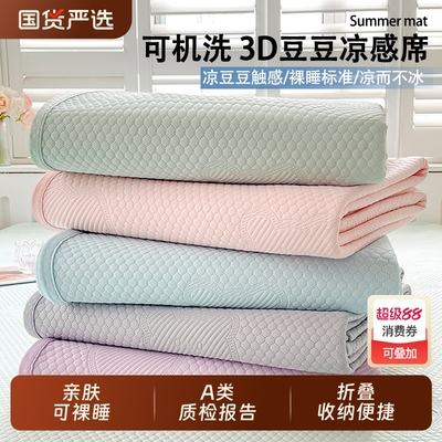 2025新款A类冰豆豆凉席夏季凉感冰丝席学生宿舍卡通熊可机洗空调