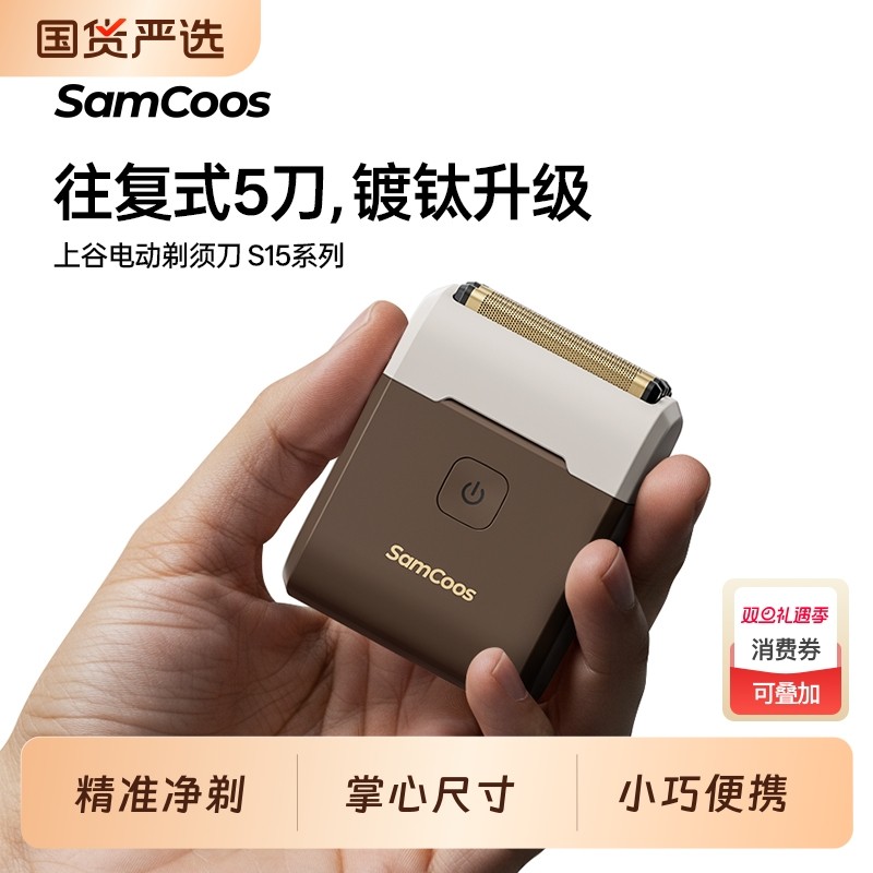 上谷小方盒剃须刀往复式五刀头便携款迷你生日礼物2025年新款