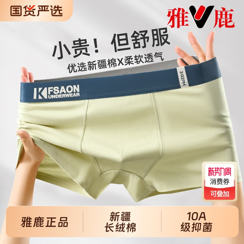 雅鹿男士内裤纯棉抗菌男生四角裤衩男款2026新款青少年平角短裤头