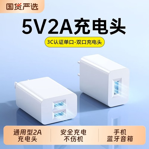 3C认证正品充电器头5V2A适用华为荣耀小米oppo手机双口插头耳机usb数据线套装10W充电宝耳机台灯小功率适配器