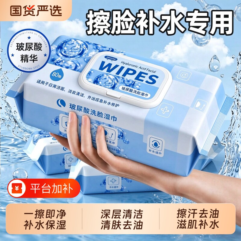擦脸玻尿酸湿巾去油补水冰凉湿纸巾成人擦汗面部加厚洗脸巾大包