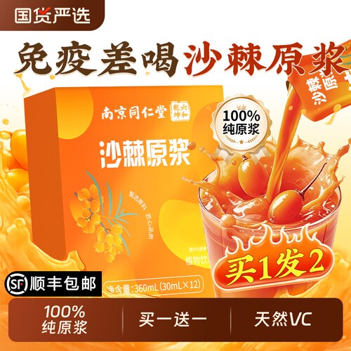 新疆有机沙棘原浆NFC100%小果汁天然VC正品官方店旗舰店特产原汁