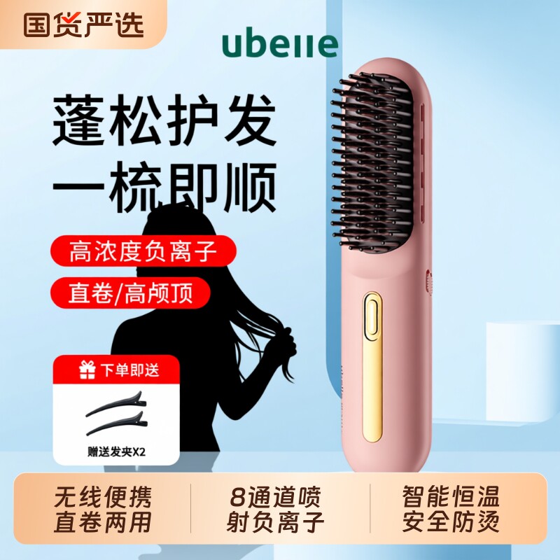 三八妇女节礼物ubelle无线直发梳负离子不伤发便携卷发棒两用神