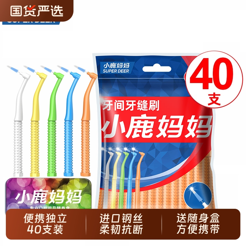 小鹿妈妈L型牙缝刷|千人回购