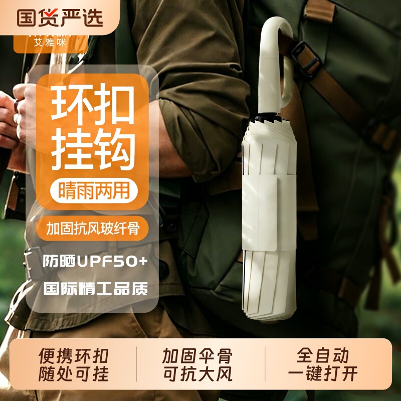 艾雅咪新款便携环扣多功能大号时尚雨伞防雨防晒抗风加固全自动