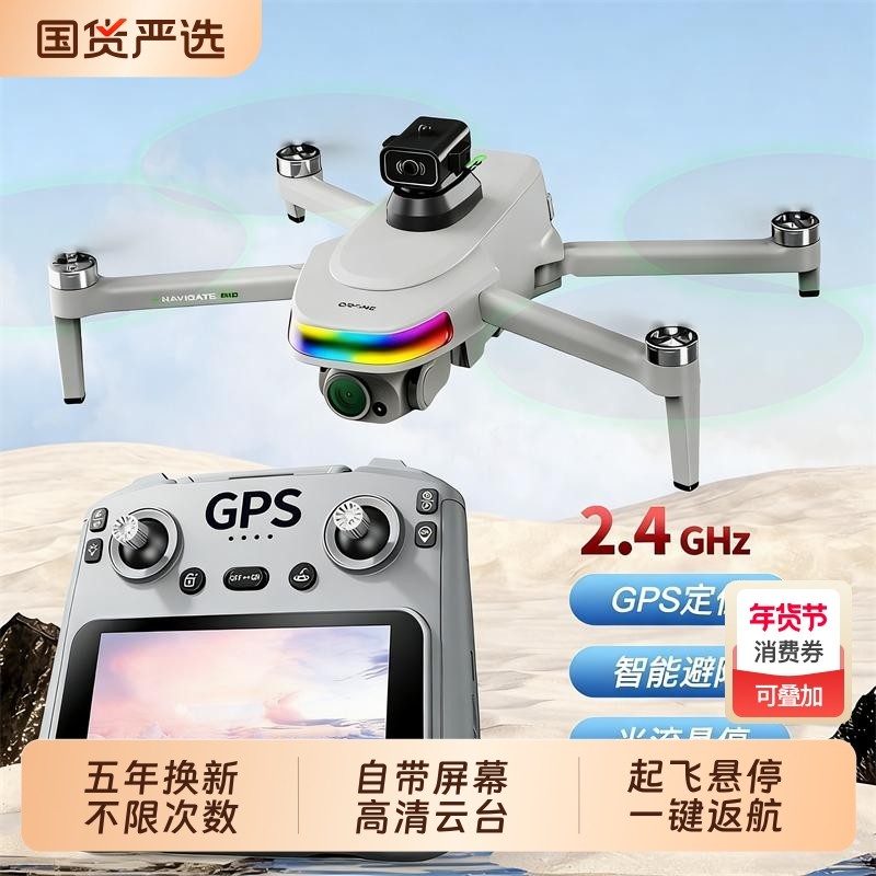 2026新款带高清遥控器疆无人机专业航拍续航儿童入门遥控飞机飞行器高端玩具男孩GPS自动返航户外带屏远程,智能设备,智能飞行,淘宝优惠券,粉丝福利购,淘宝优惠卷