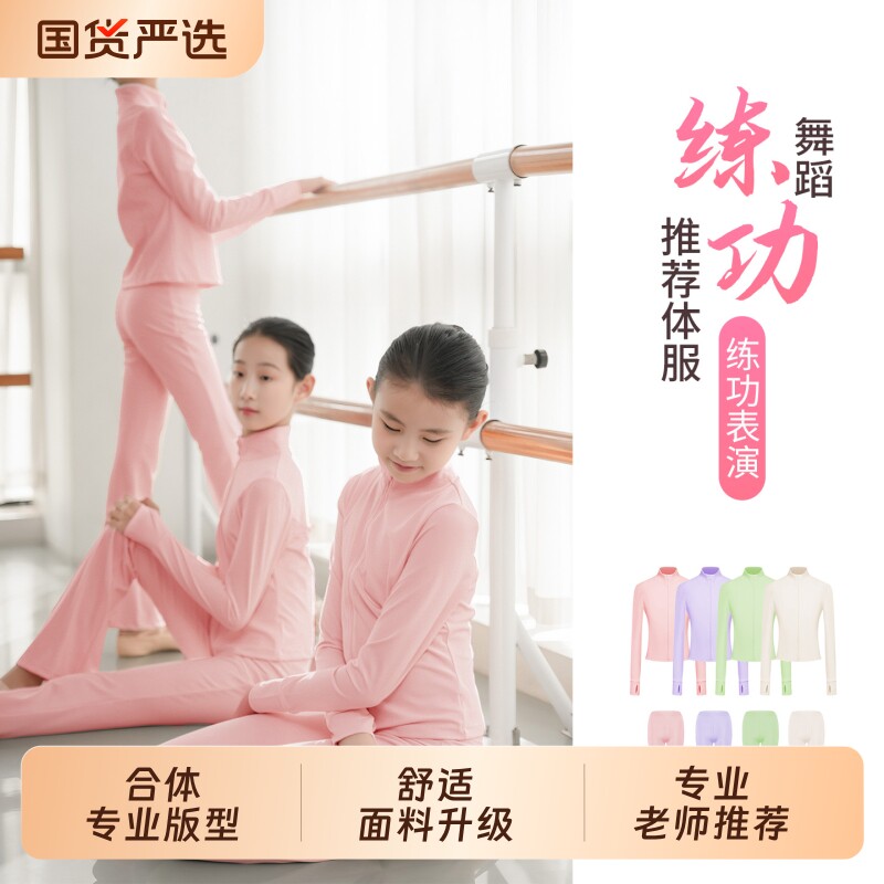 儿童舞蹈练功服分体套装女童芭蕾舞长袖运动服中国舞女孩形体外套
