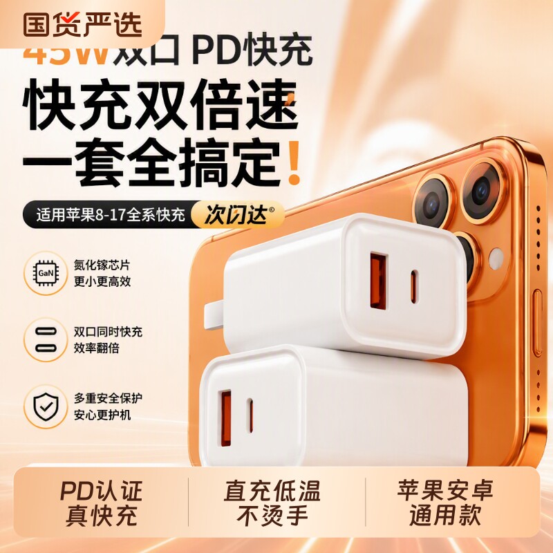 适用苹果充电头通用快充头45wiphone17充电器16/15pro30W原双C数据线14插头手机PD套装13max12平板11plus接口