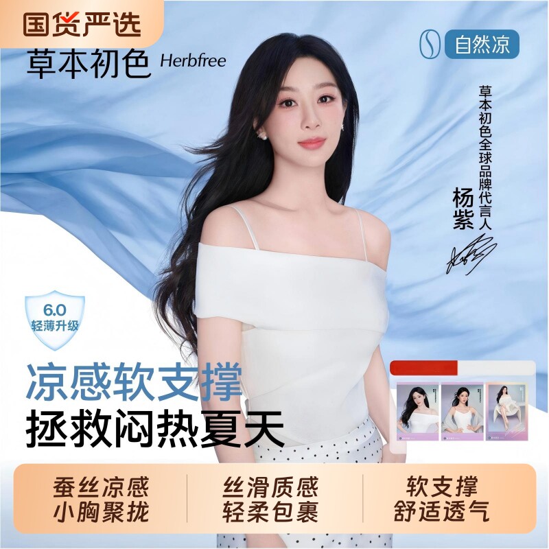 孙怡同款草本初色内衣女聚拢小胸细肩带超薄无痕桑蚕丝文胸罩隐形