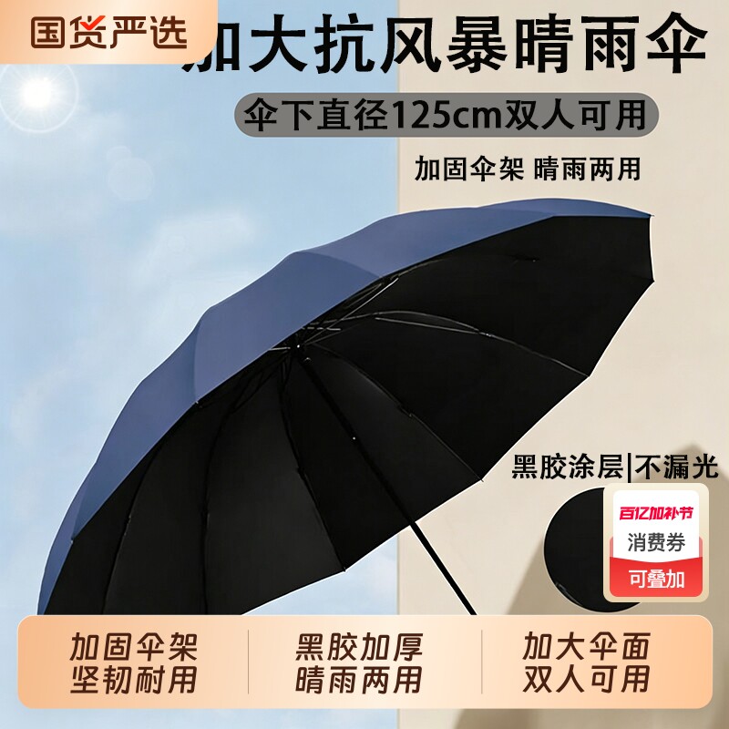 手动折叠晴雨两用伞加大加固抗风黑胶防晒防紫外线超大三人雨伞