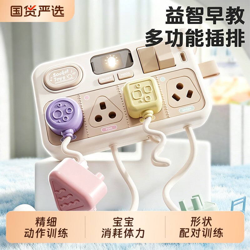 婴儿早教插排益智儿童玩具插座忙碌板一岁宝宝消耗体力神器0到1岁图片