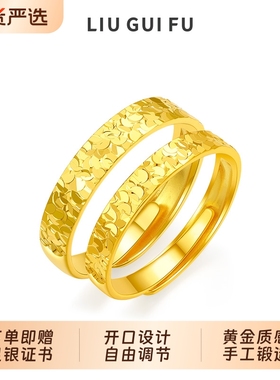 六桂福珠宝情侣对戒9999足银