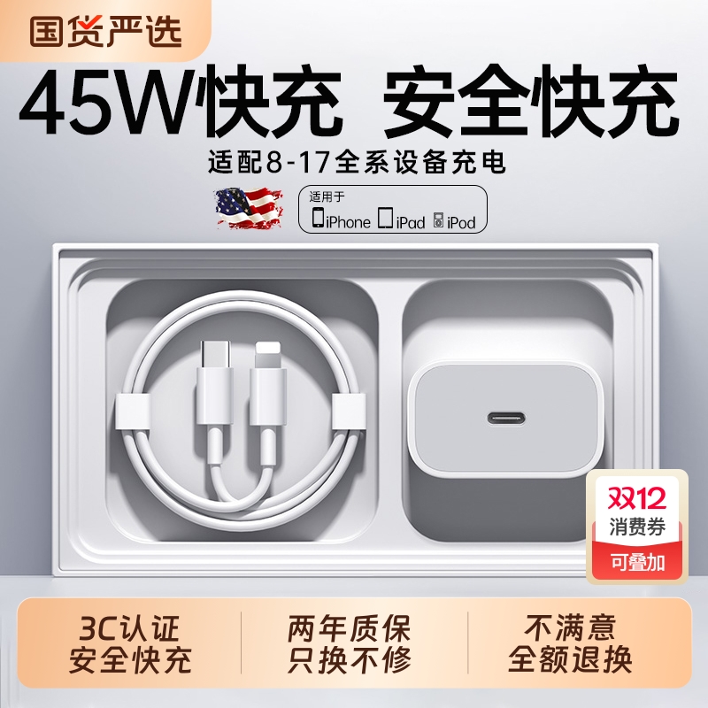 弋米诺适用iphone17promax充电器头PD45W充电头30W快充16pro正品usbc苹果16数据线typec17插ipad手机20W闪充