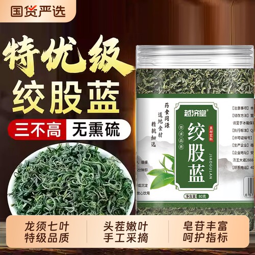 绞股蓝茶【销量NO.I】