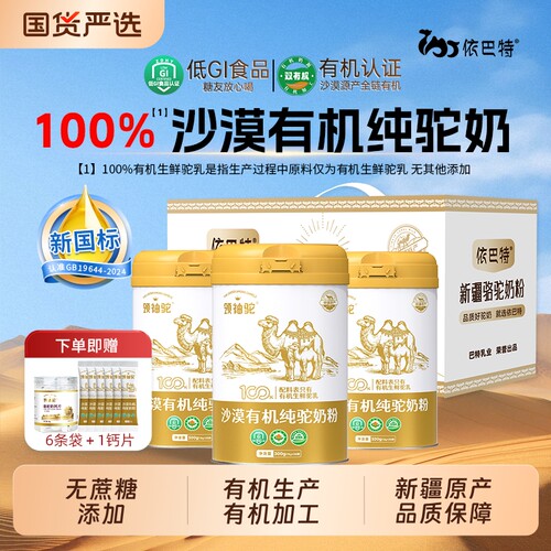 依巴特沙漠有机纯驼奶