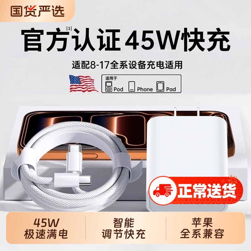 3C认证45W官方适用苹果17/16充电器线iPhone16promax手机15插头13快充40w数据线14原正ipad品pd套装平板动态