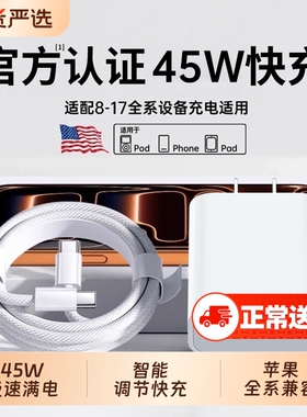 3C认证45W官方适用苹果17/16充电器线iPhone16promax手机15插头13快充40w数据线14原正ipad品pd套装平板动态