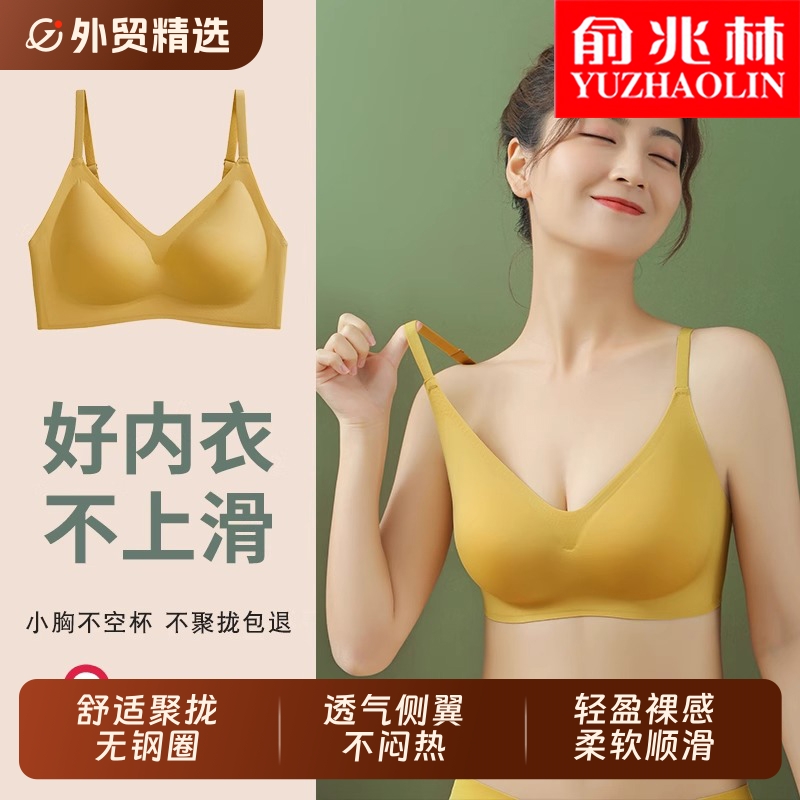 俞兆林无痕内衣女无钢圈小胸聚拢