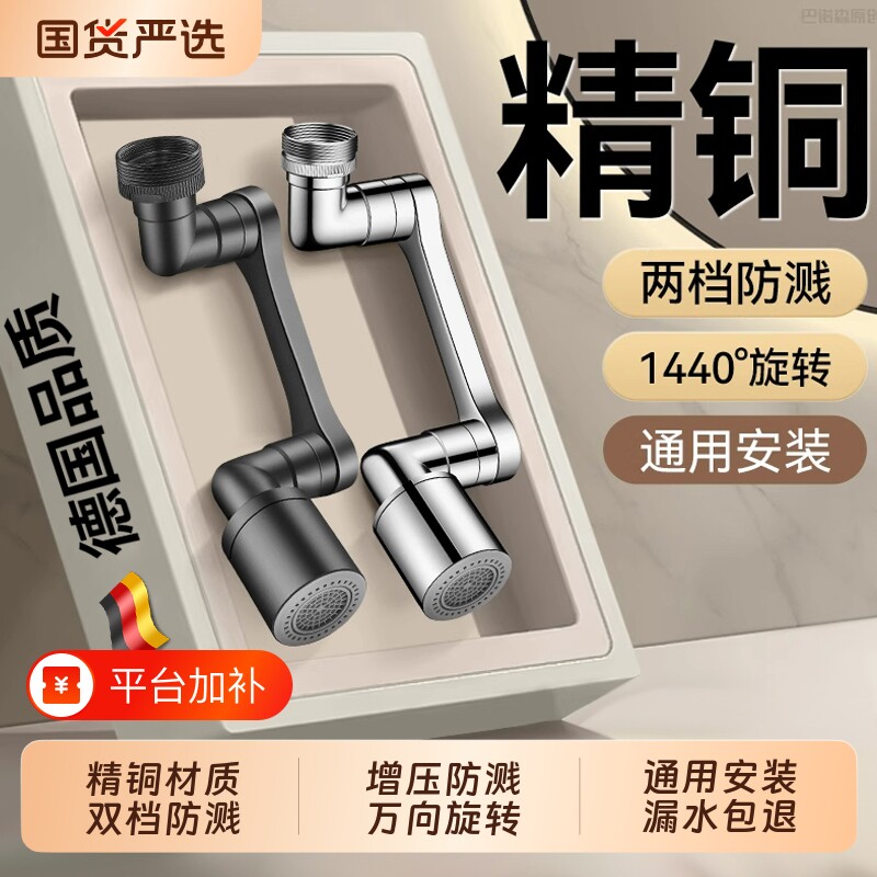 机械臂万向水龙头延伸器同心桥洗脸盆旋转接头神器厨房通用全铜